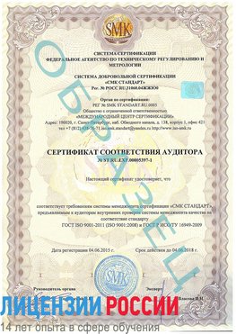 Образец сертификата соответствия аудитора №ST.RU.EXP.00005397-1 Новосибирск Сертификат ISO/TS 16949